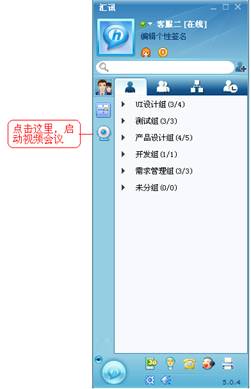 匯訊局域網(wǎng)聊天工具視頻會議向?qū)? height=