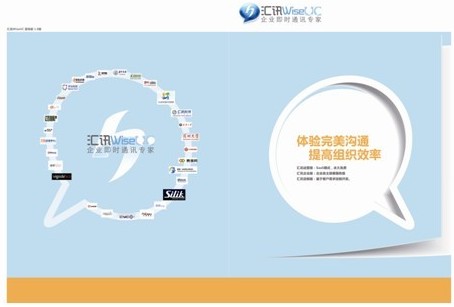 信息化不是裝點 WiseUC輕松抹平中小企業(yè)信息化差距